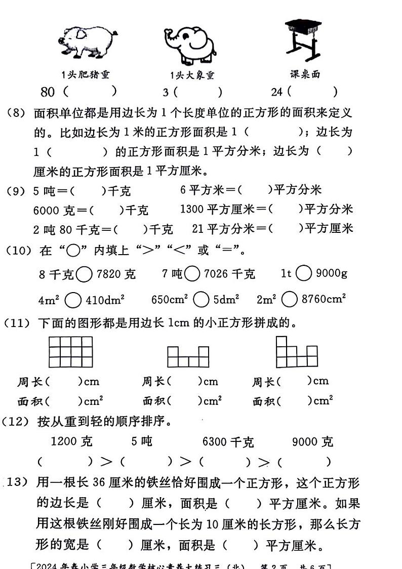 陕西省西安市雁塔区2023-2024学年三年级下学期月考核心素养（三）数学试题第2页