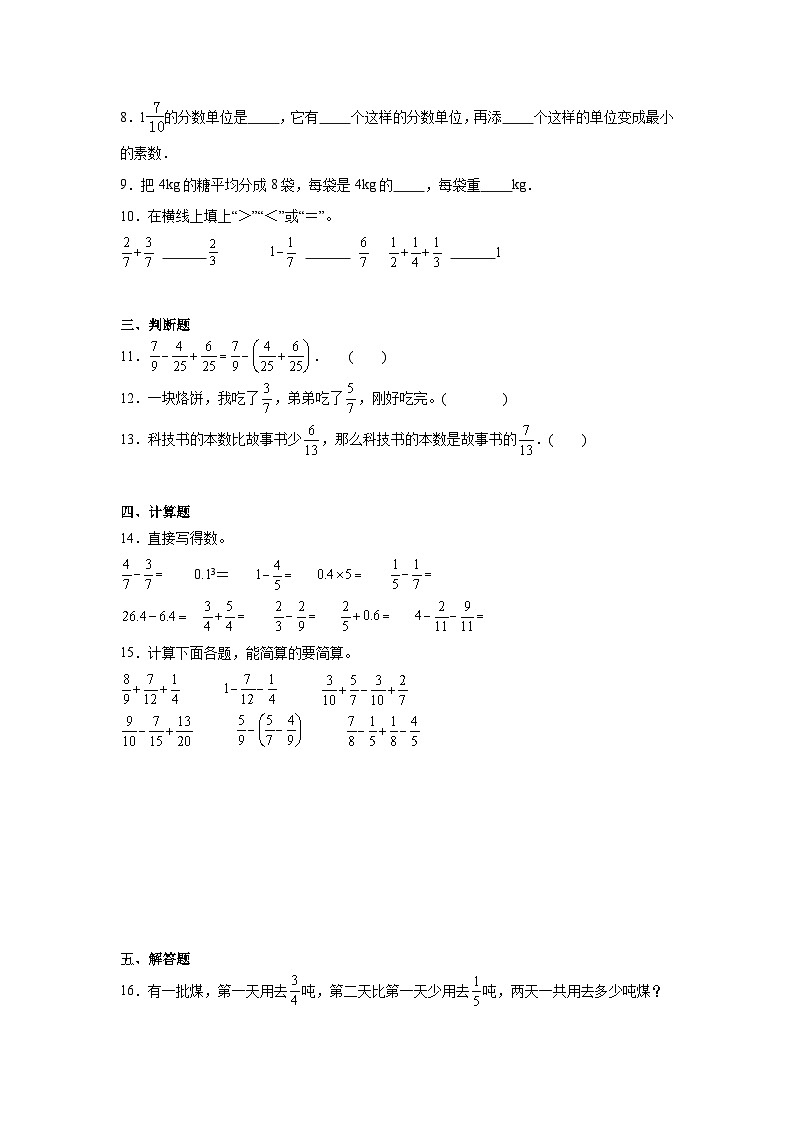 第六单元分数的加法和减法 -2023-2024学年数学期末单元复习试题人教版五年级下册第2页