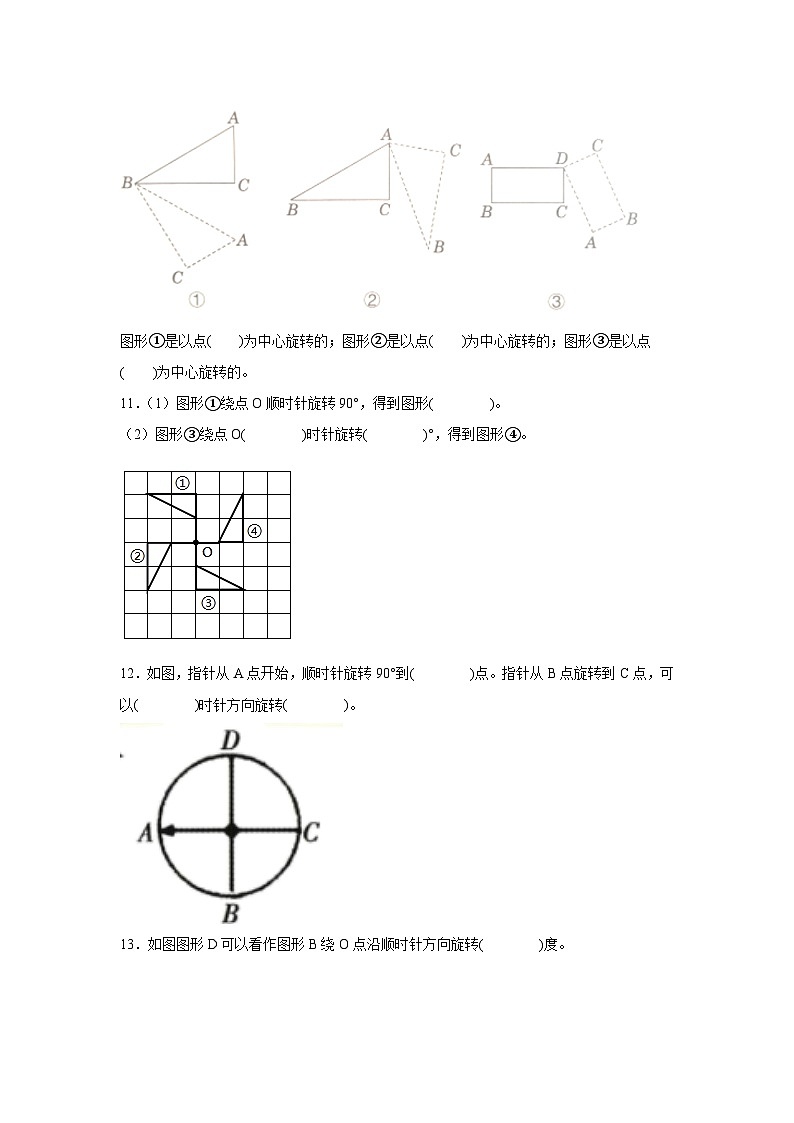 第五单元图形的运动（三）-2023-2024学年数学期末单元复习试题人教版五年级下册03