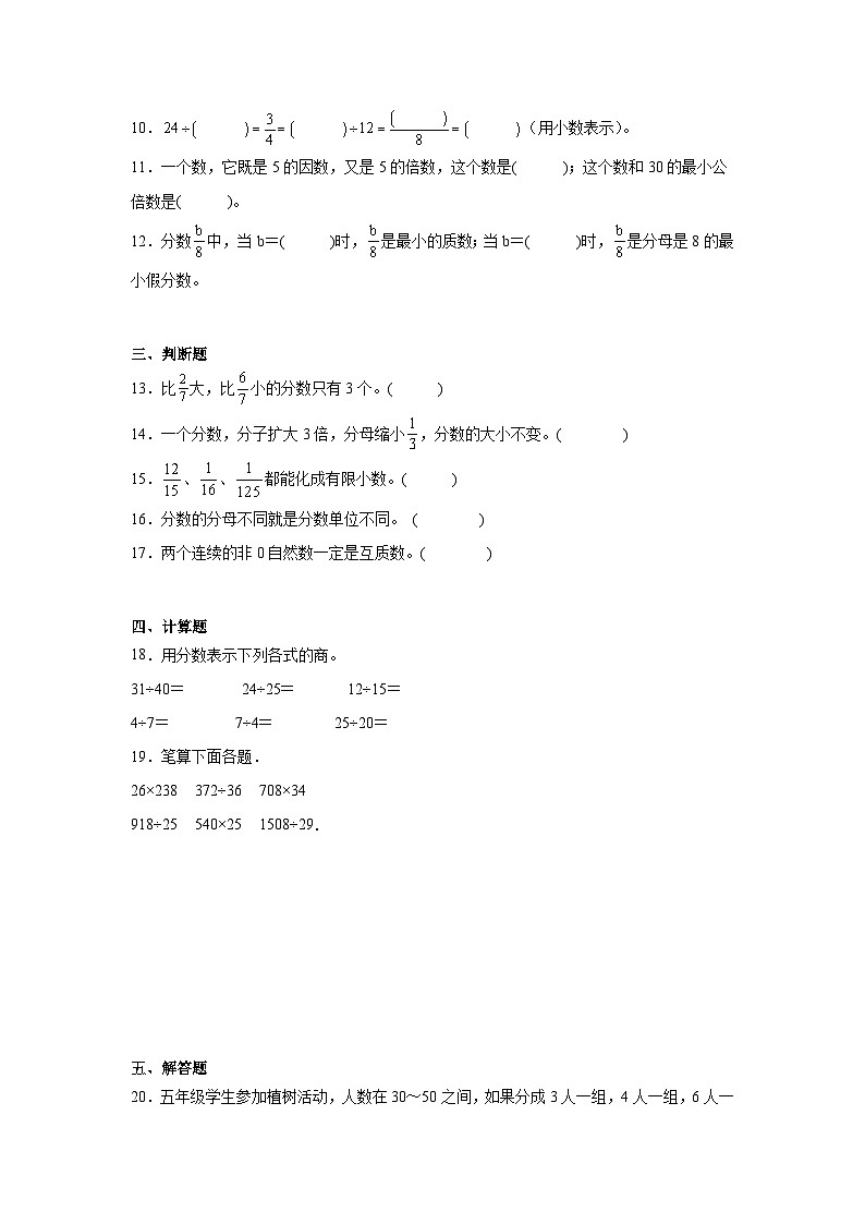 第四单元分数的意义和性质-2023-2024学年数学期末单元复习试题人教版五年级下册第2页