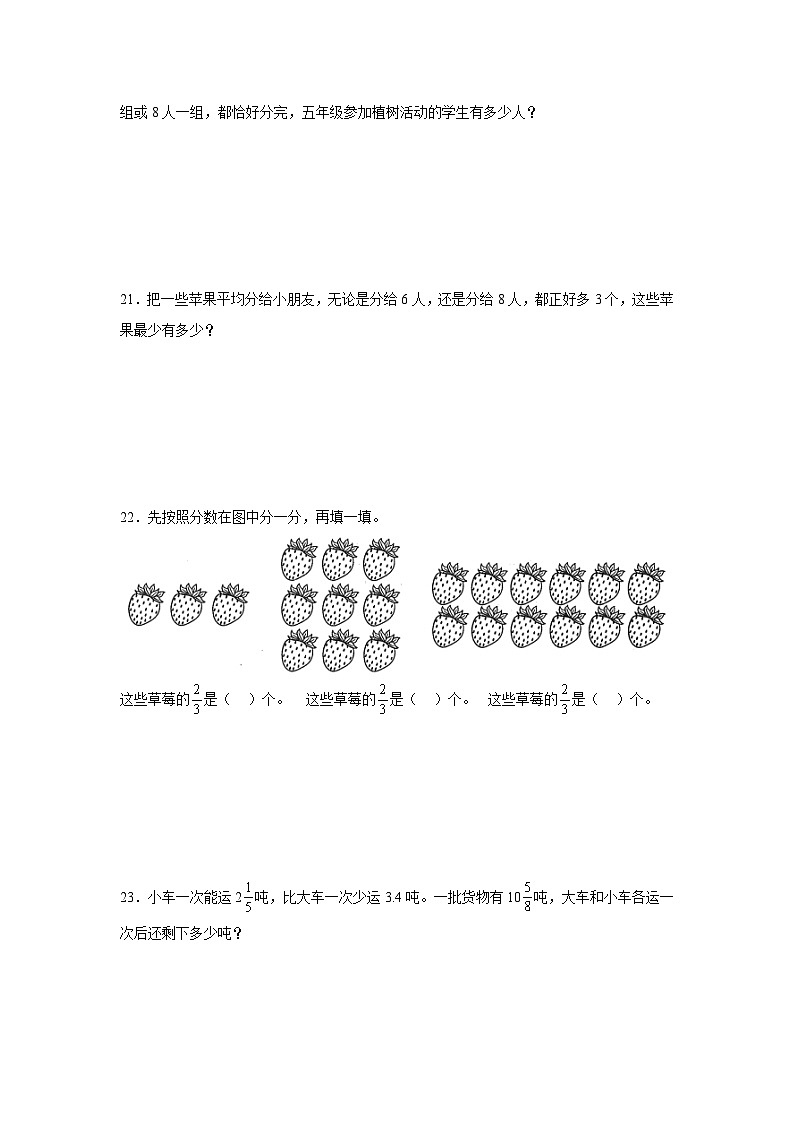 第四单元分数的意义和性质-2023-2024学年数学期末单元复习试题人教版五年级下册第3页