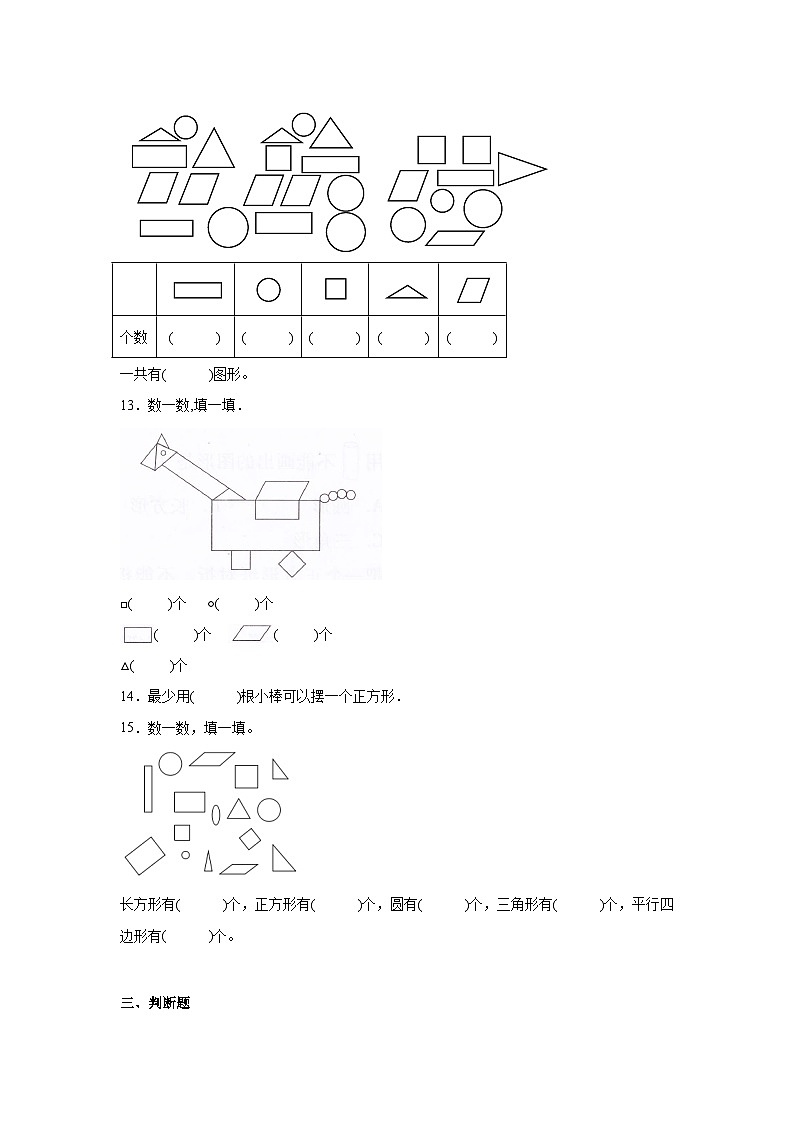 第一单元认识图形（二）-2023-2024学年数学期末单元复习试题人教版一年级下册第3页