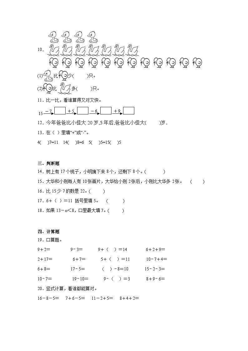 第二单元20以内的退位减法-2023-2024学年数学期末单元复习试题人教版一年级下册02