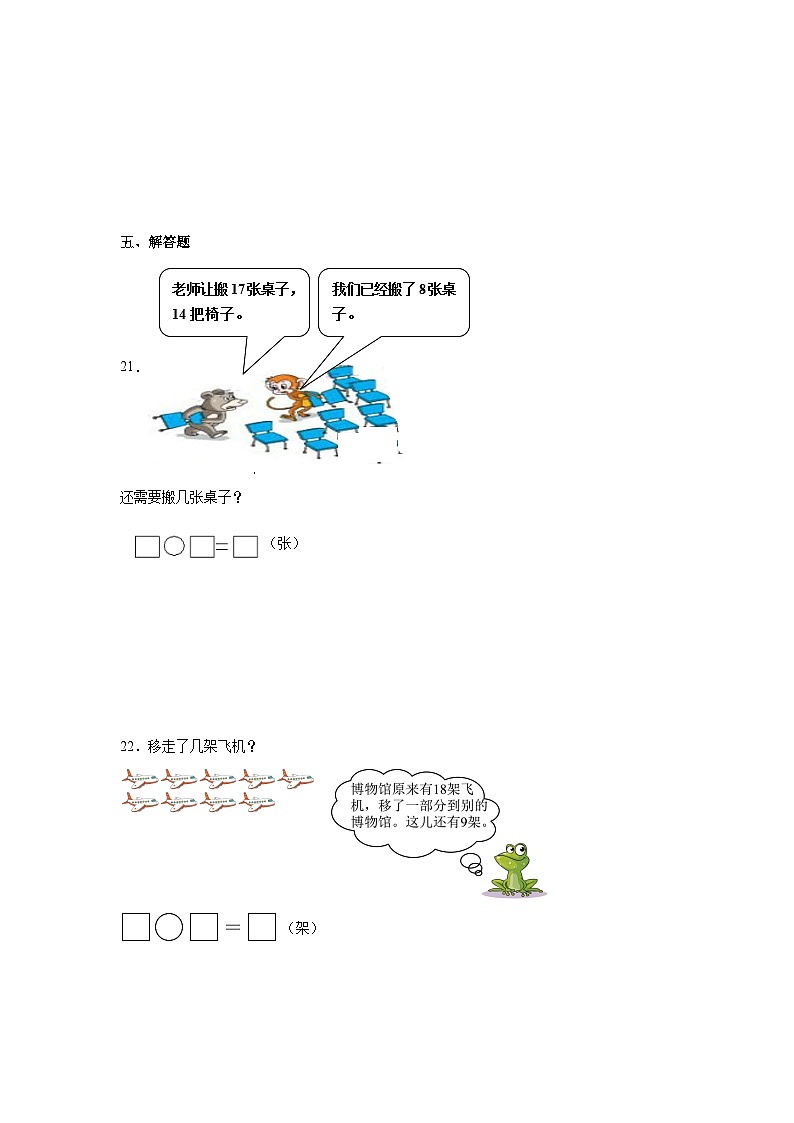 第二单元20以内的退位减法-2023-2024学年数学期末单元复习试题人教版一年级下册03