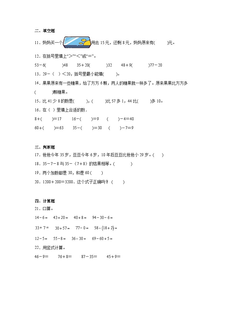 第六单元100以内的加法和减法（一）-2023-2024学年数学期末单元复习试题人教版一年级下册02