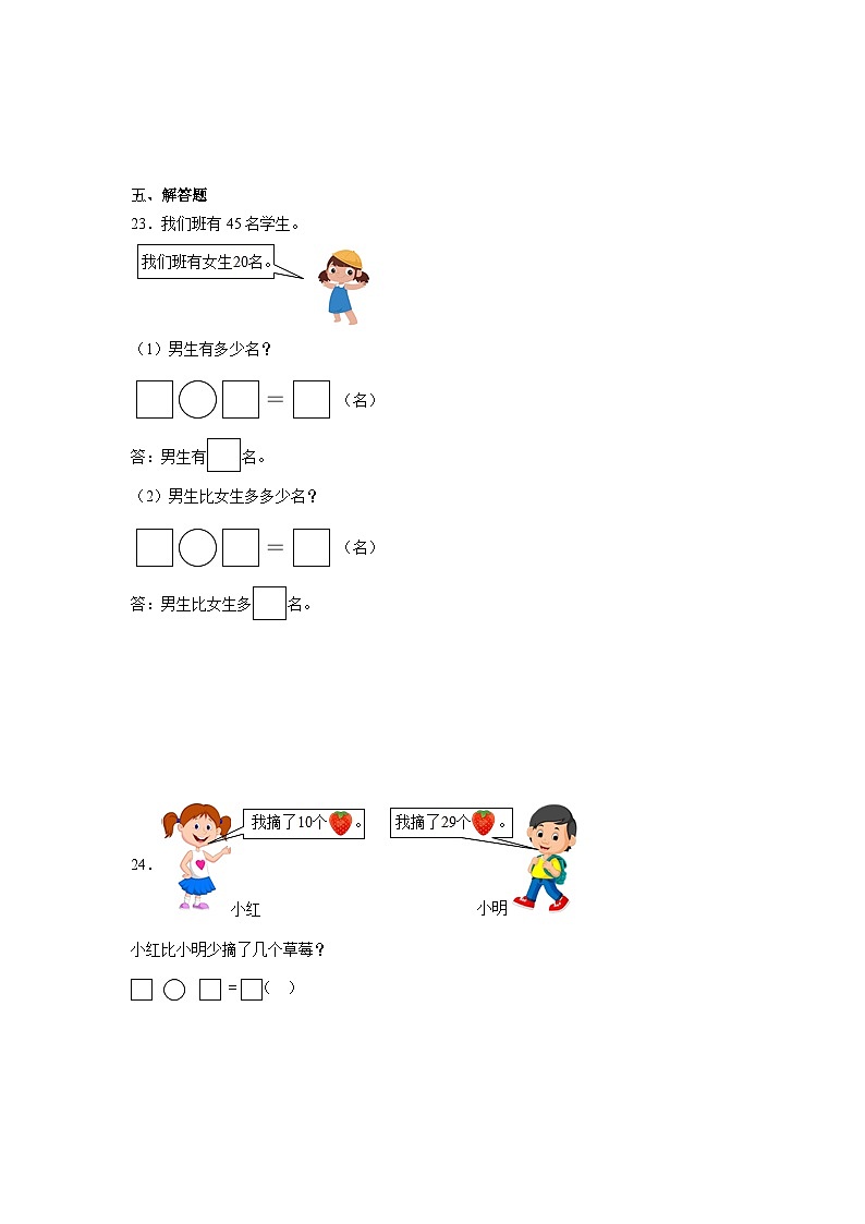 第六单元100以内的加法和减法（一）-2023-2024学年数学期末单元复习试题人教版一年级下册03