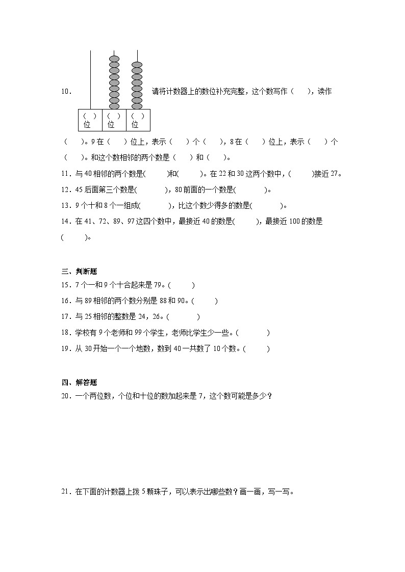 第四单元100以内数的认识-2023-2024学年数学期末单元复习试题人教版一年级下册02