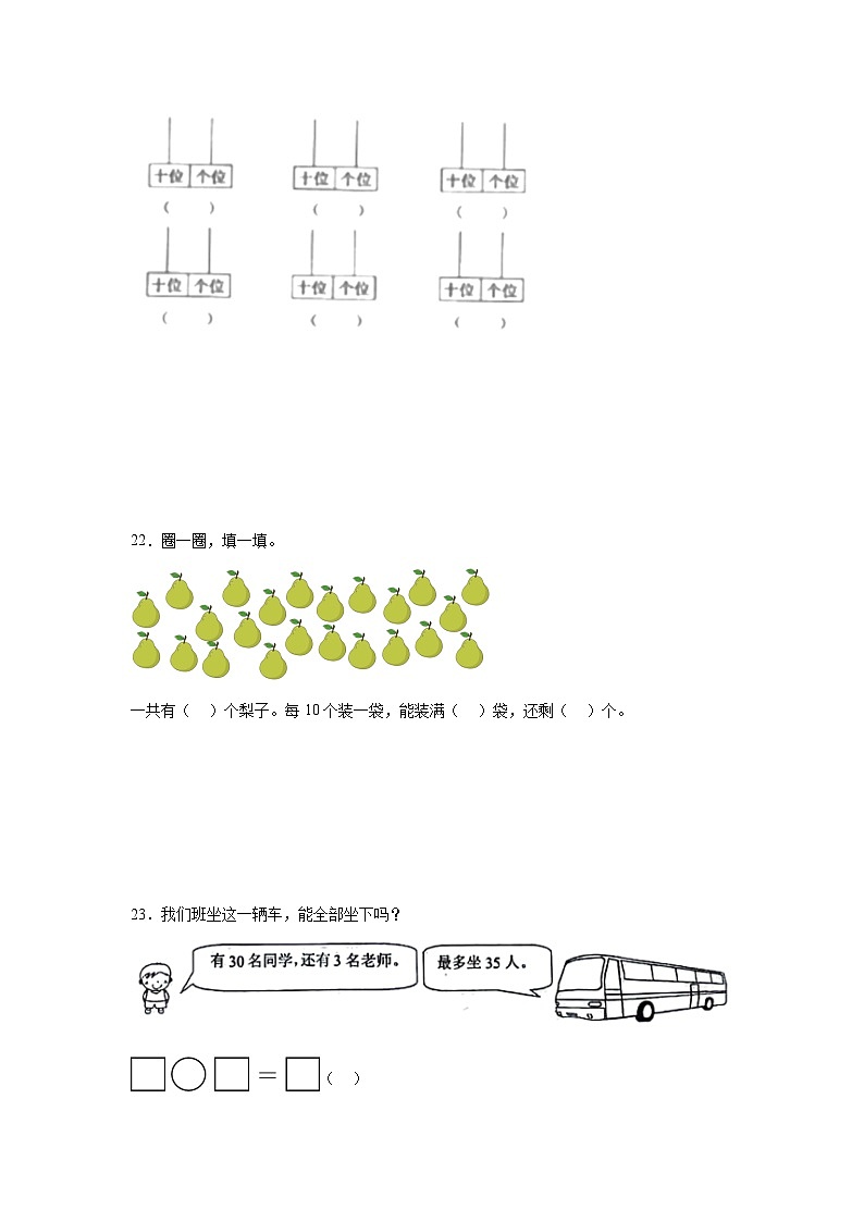 第四单元100以内数的认识-2023-2024学年数学期末单元复习试题人教版一年级下册03