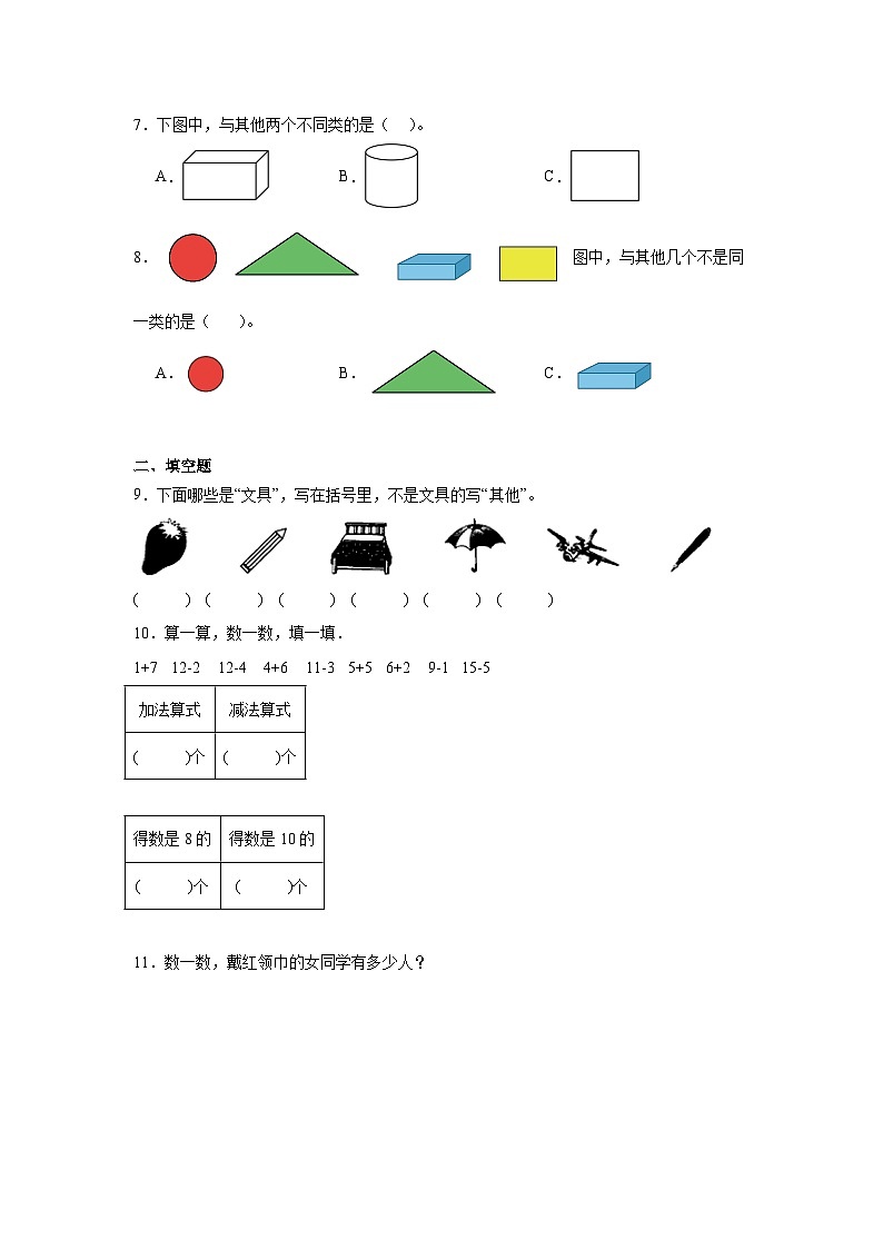 第三单元分类与整理-2023-2024学年数学期末单元复习试题人教版一年级下册第2页