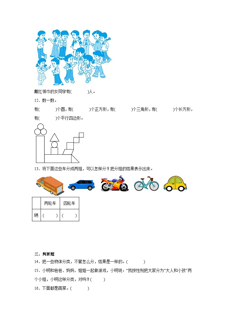 第三单元分类与整理-2023-2024学年数学期末单元复习试题人教版一年级下册第3页