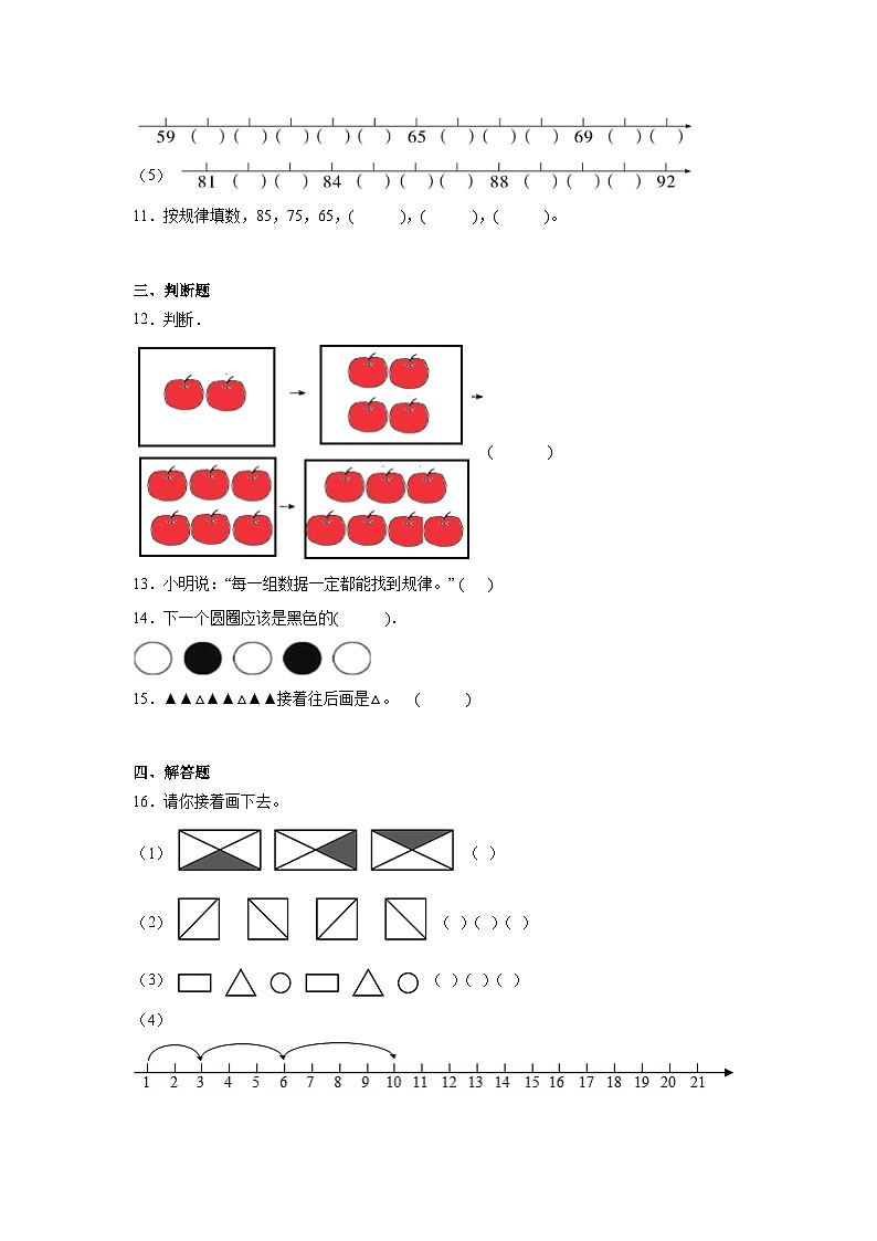 第七单元找规律-2023-2024学年数学期末单元复习试题人教版一年级下册第3页