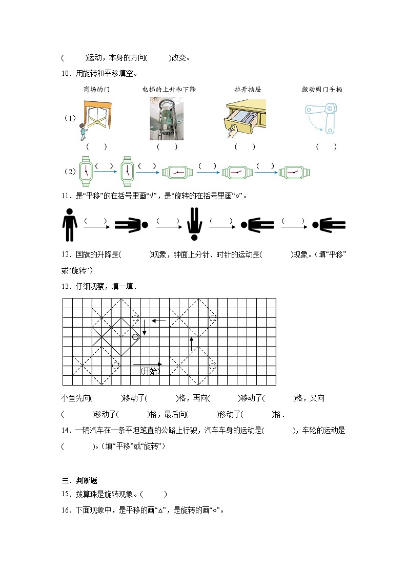 第三单元图形的运动（一）-2023-2024学年数学期末单元复习试题人教版二年级下册第2页