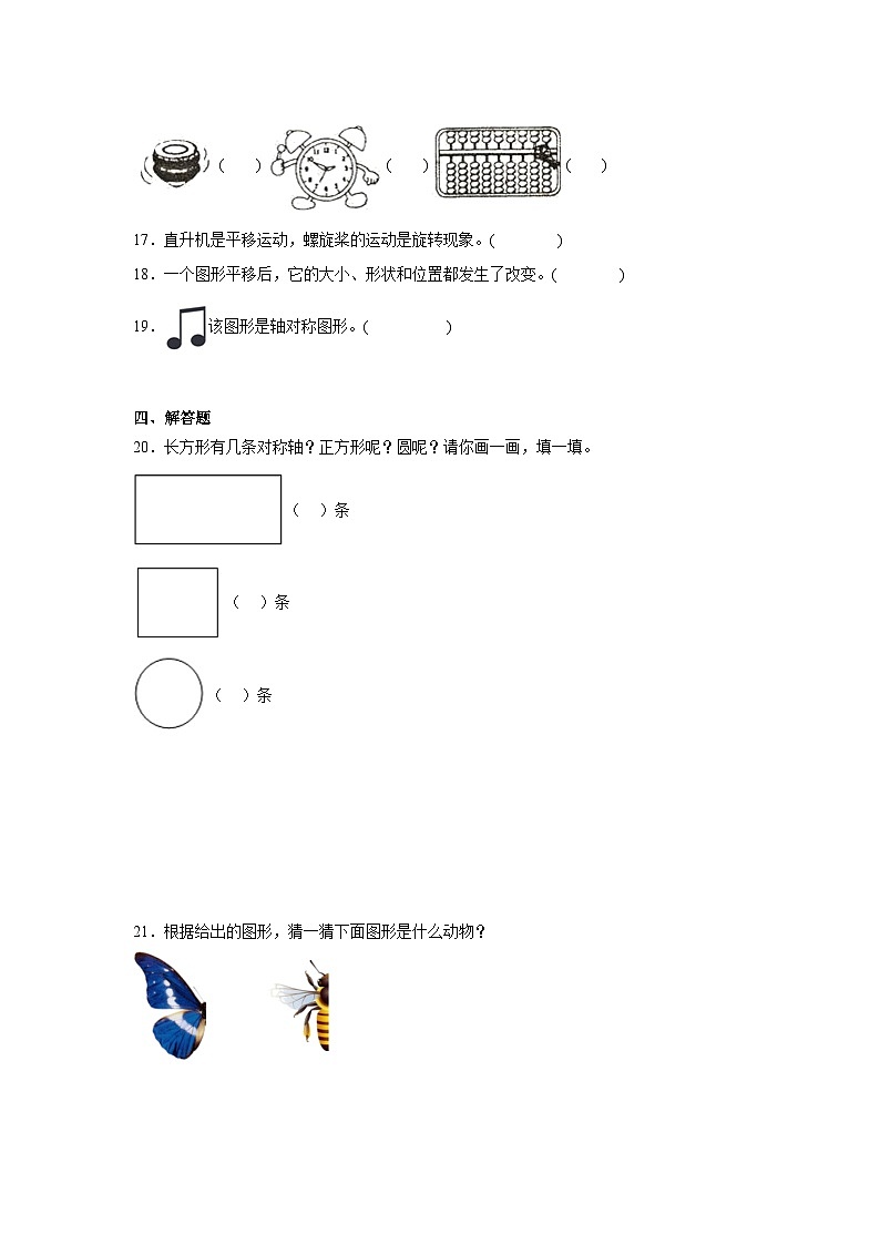 第三单元图形的运动（一）-2023-2024学年数学期末单元复习试题人教版二年级下册第3页