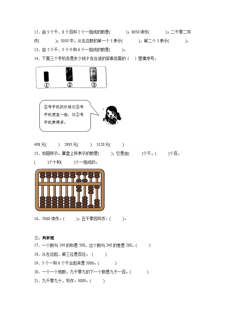 第七单元万以内数的认识-2023-2024学年数学期末单元复习试题人教版二年级下册02