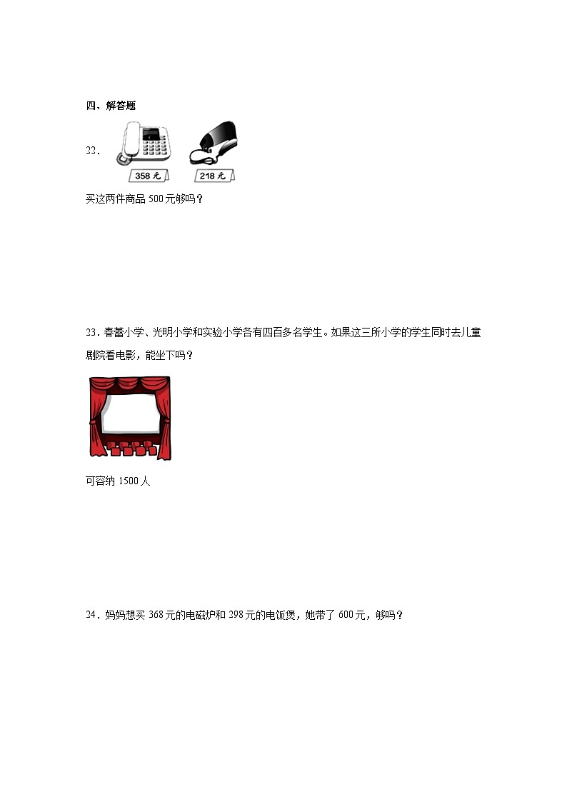 第七单元万以内数的认识-2023-2024学年数学期末单元复习试题人教版二年级下册03