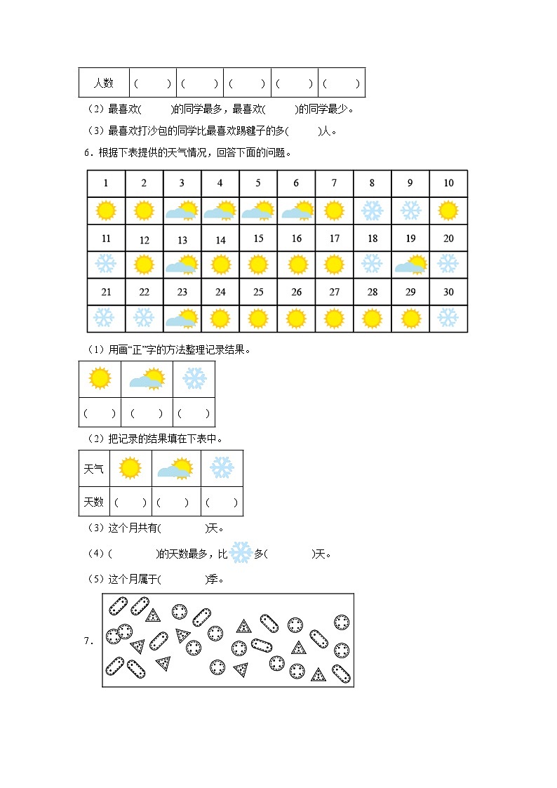 第一单元数据收集和整理-2023-2024学年数学期末单元复习试题人教版二年级下册第2页