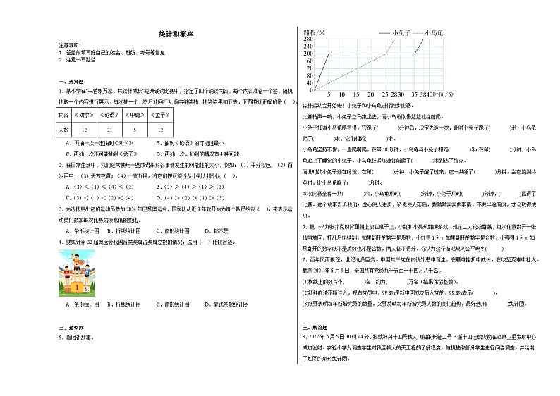 统计和概率-小升初数学专项复习情景化试题第1页