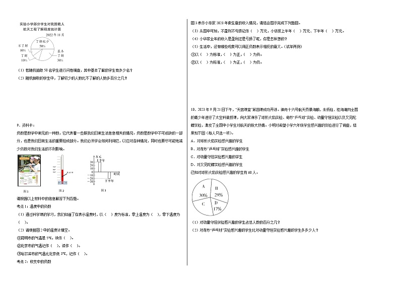 统计和概率-小升初数学专项复习情景化试题第2页