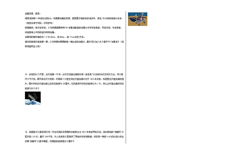 比和比例-小升初数学专项复习情景化试题第3页