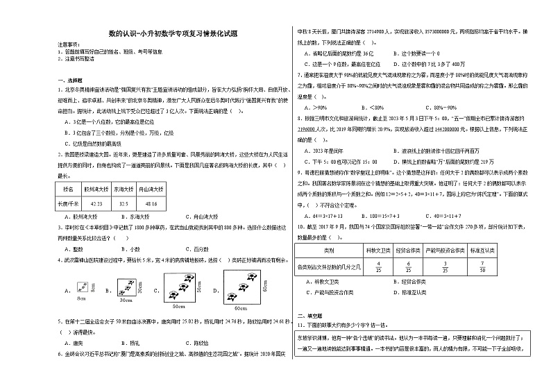 数的认识-小升初数学专项复习情景化试题第1页