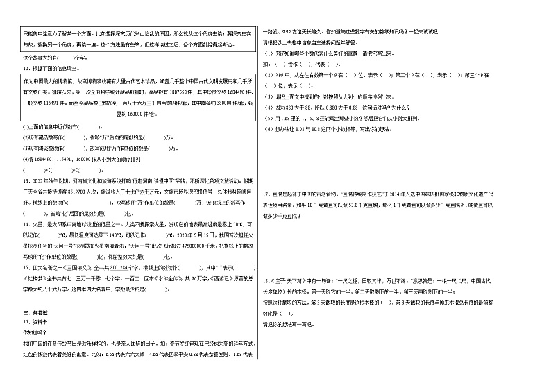 数的认识-小升初数学专项复习情景化试题第2页