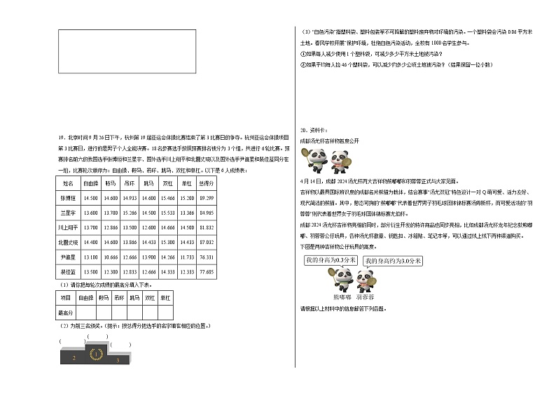 数的认识-小升初数学专项复习情景化试题第3页