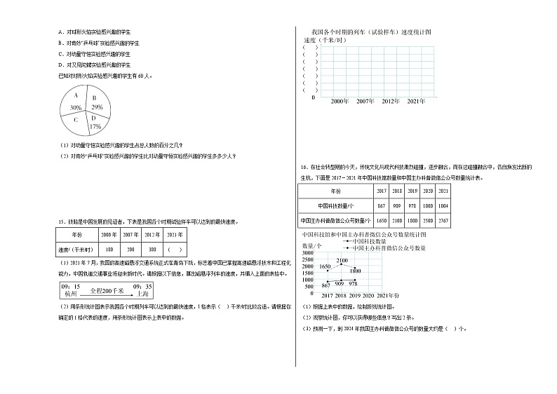 统计-小升初数学专项复习情景化试题第3页