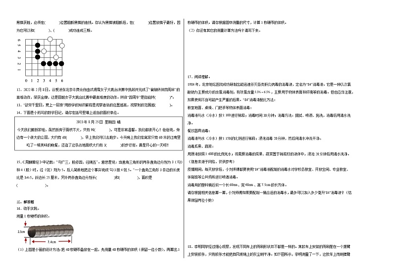 图形与几何-小升初数学专项复习情景化试题第2页