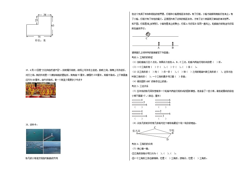 平面图形-小升初数学专项复习情景化试题第3页