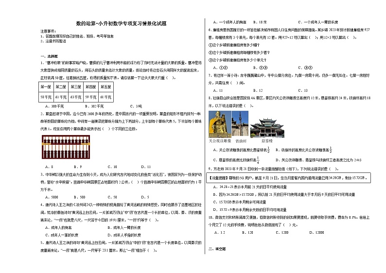 数的运算-小升初数学专项复习情景化试题01