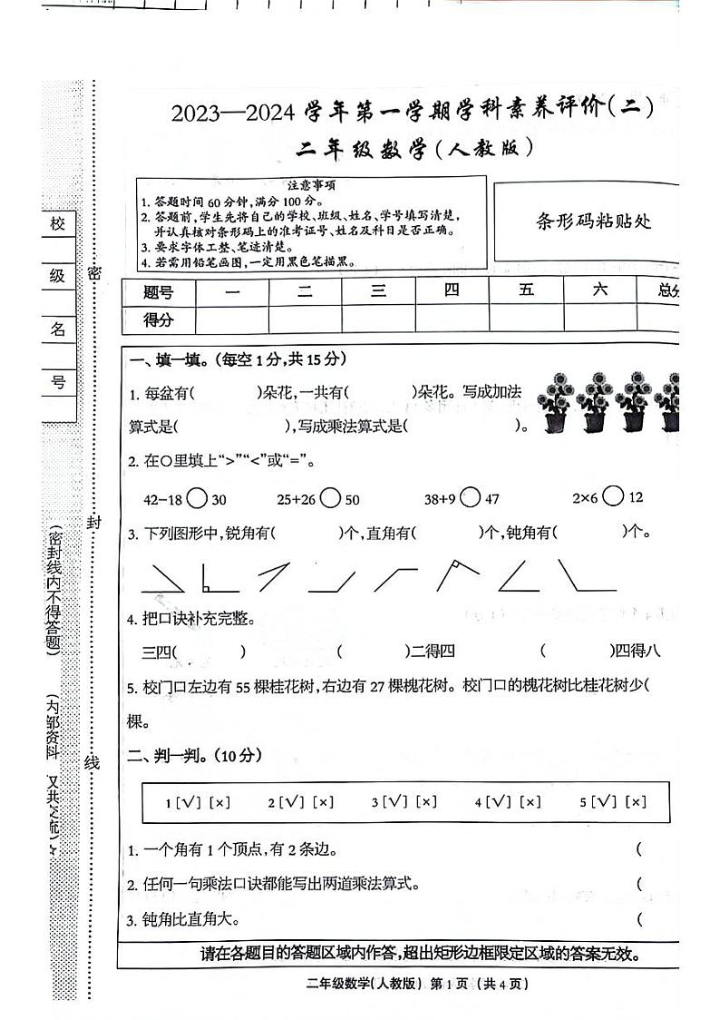河北省石家庄市无极县北苏镇2023-2024学年二年级上学期期中数学试题01
