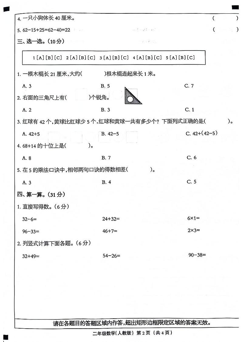 河北省石家庄市无极县北苏镇2023-2024学年二年级上学期期中数学试题02