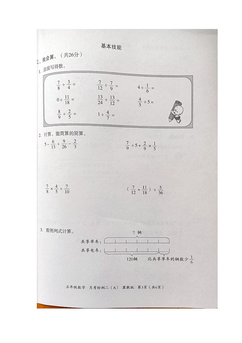 河北省邢台市隆尧县魏庄小学2023-2024学年五年级下学期月考检测数学试题第3页
