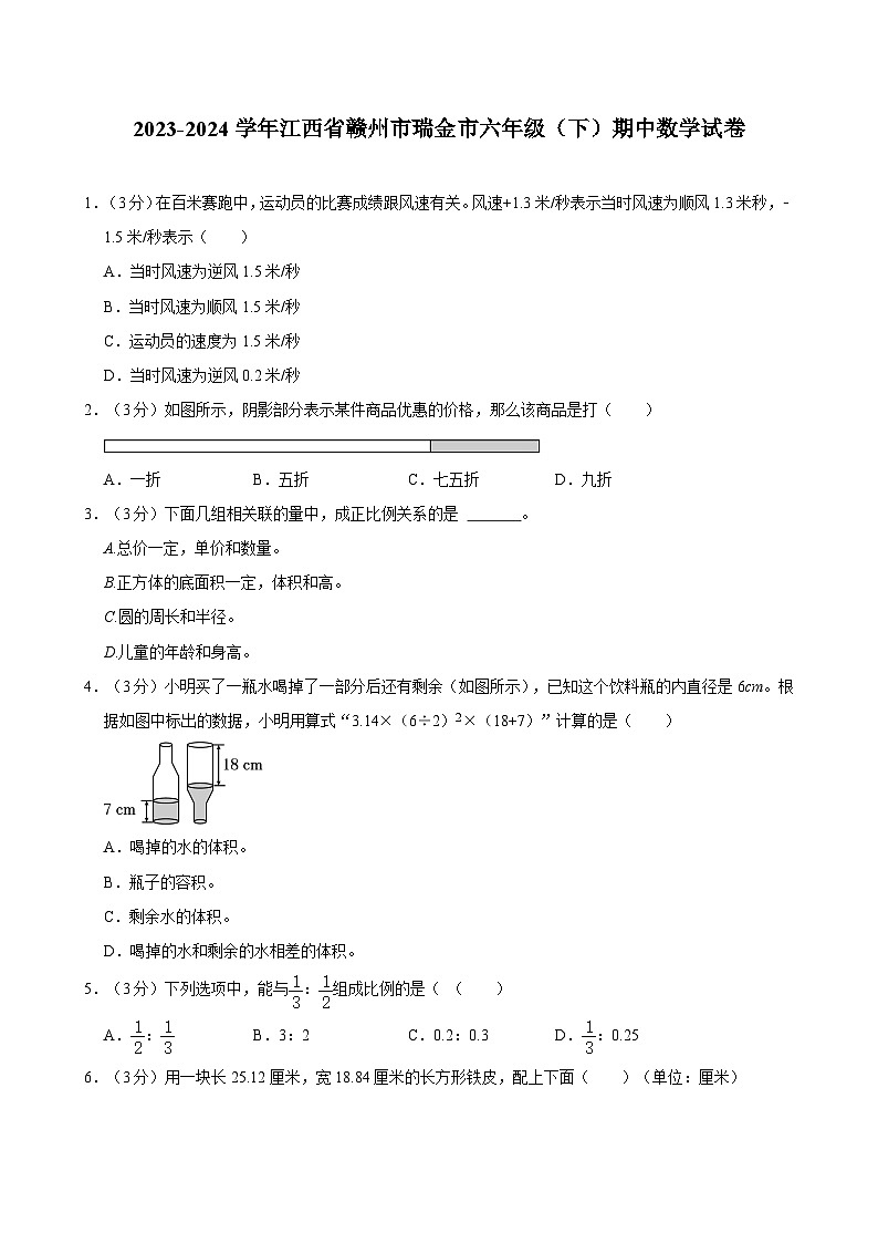 2023-2024学年江西省赣州市瑞金市六年级（下）期中数学试卷01