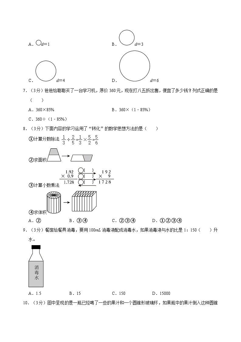 2023-2024学年江西省赣州市瑞金市六年级（下）期中数学试卷02