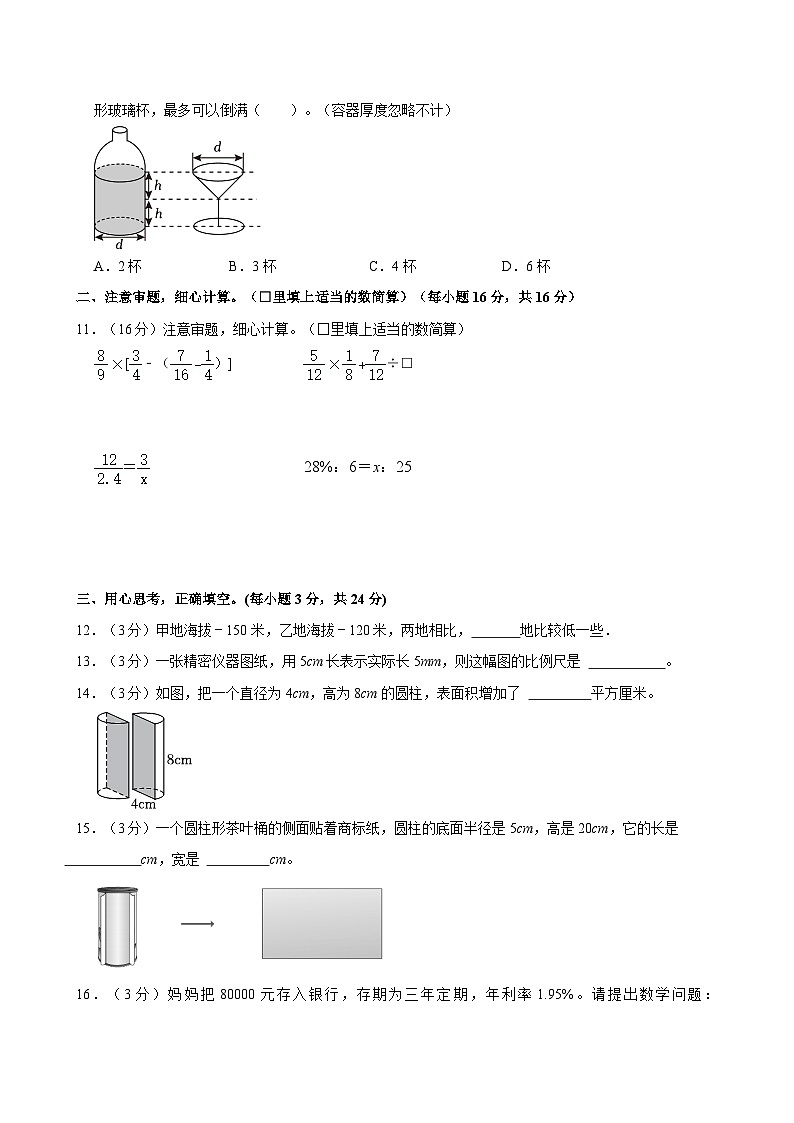 2023-2024学年江西省赣州市瑞金市六年级（下）期中数学试卷03