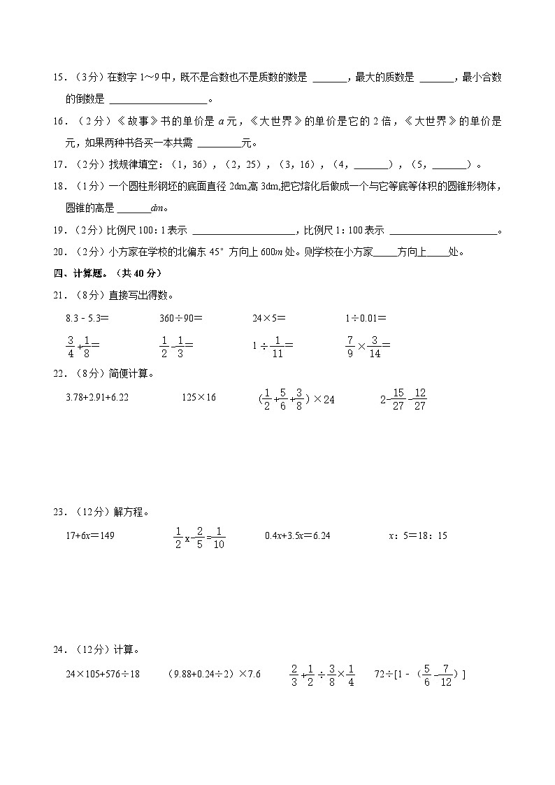 2023年重庆市钢梁区小升初数学试卷第2页