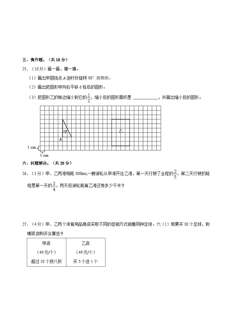 2023年重庆市钢梁区小升初数学试卷第3页