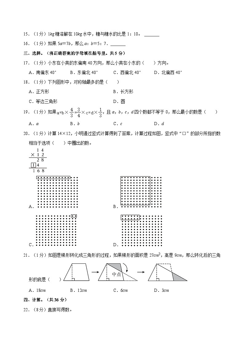2023年重庆市巴南区小升初数学试卷02