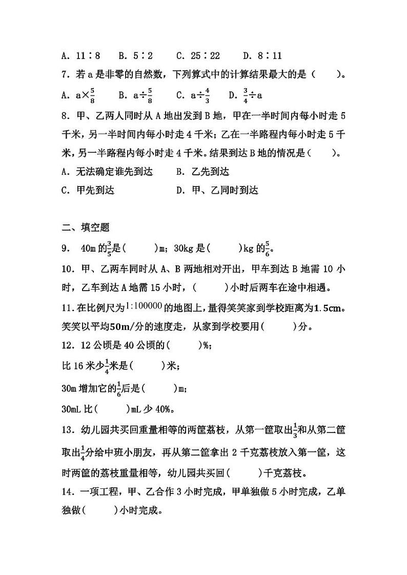 【小升初数学复习】专题09 数的运算：分数的四则运算专项练习（附答案）六年级数学下册小考数学总复习02