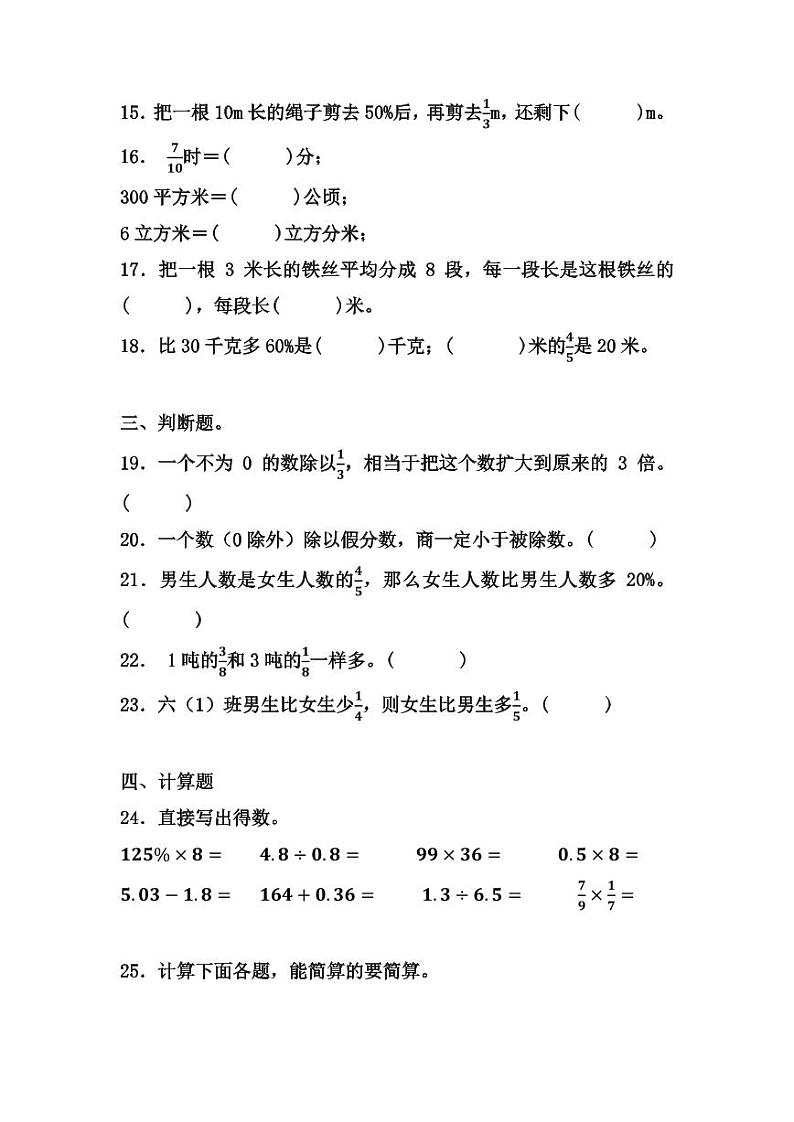 【小升初数学复习】专题09 数的运算：分数的四则运算专项练习（附答案）六年级数学下册小考数学总复习03