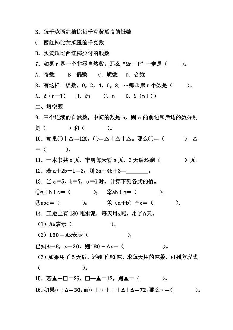 【小升初数学复习】专题10 式与方程：用字母表示数、等量代换练习（附答案）六年级数学下册小考总复习第2页