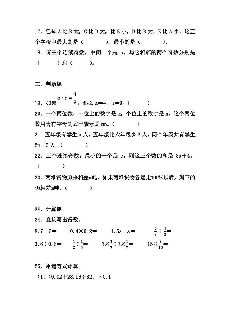 【小升初数学复习】专题10 式与方程：用字母表示数、等量代换练习（附答案）六年级数学下册小考总复习第3页