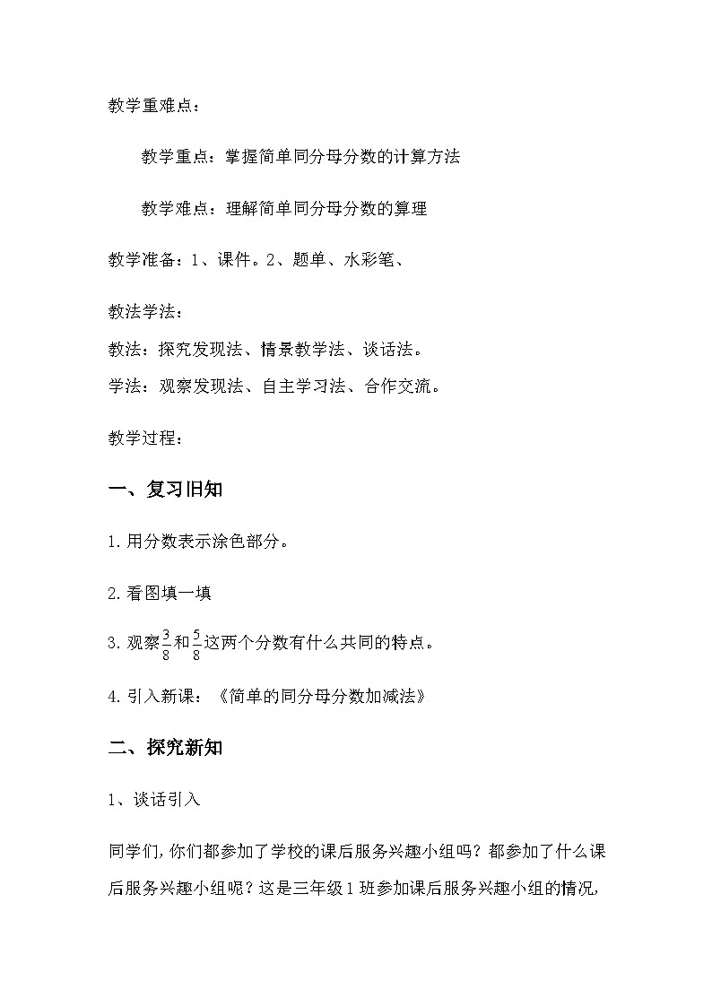 西师大版数学三年级上册第八单元第二课时“简单的同分母加减法”课件、教案、练习题＋视频02