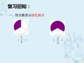 西師大版數(shù)學(xué)三年級(jí)上冊(cè)第八單元第二課時(shí)“簡(jiǎn)單的同分母加減法”課件、教案、練習(xí)題＋視頻