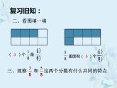 西師大版數(shù)學(xué)三年級(jí)上冊(cè)第八單元第二課時(shí)“簡(jiǎn)單的同分母加減法”課件、教案、練習(xí)題＋視頻