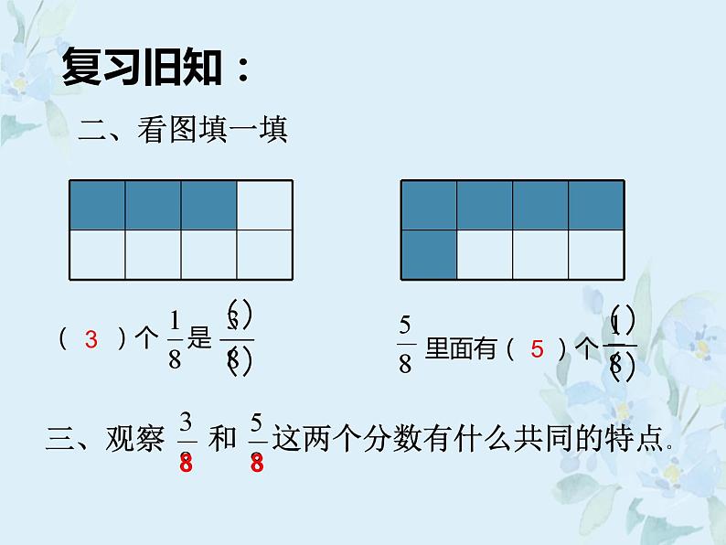 西师大版数学三年级上册第八单元第二课时“简单的同分母加减法”课件、教案、练习题＋视频03