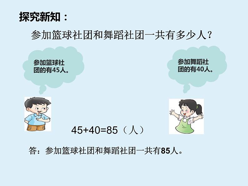 西师大版数学三年级上册第八单元第二课时“简单的同分母加减法”课件、教案、练习题＋视频04