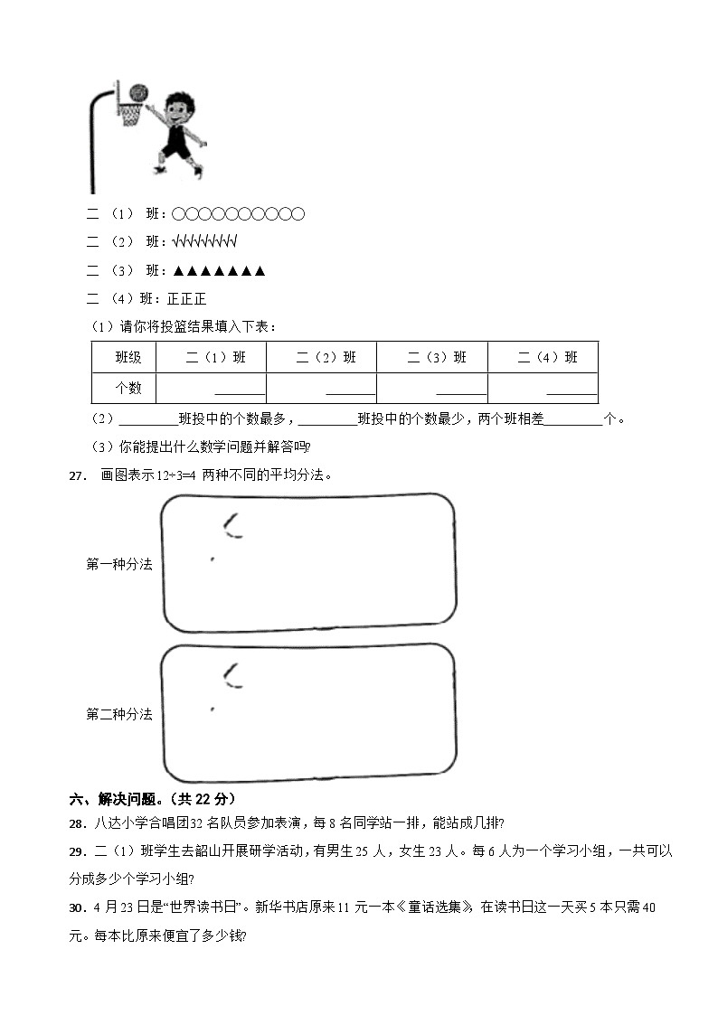 湖南省怀化市辰溪县2023-2024学年二年级下学期数学期中考试试卷03