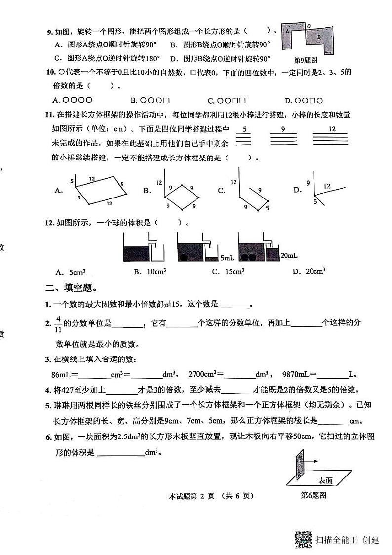 山东省济南市历下区2023-2024学年五年级下学期期中抽测数学试题02